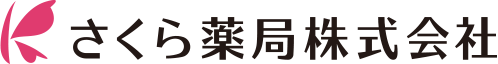 さくら薬局株式会社